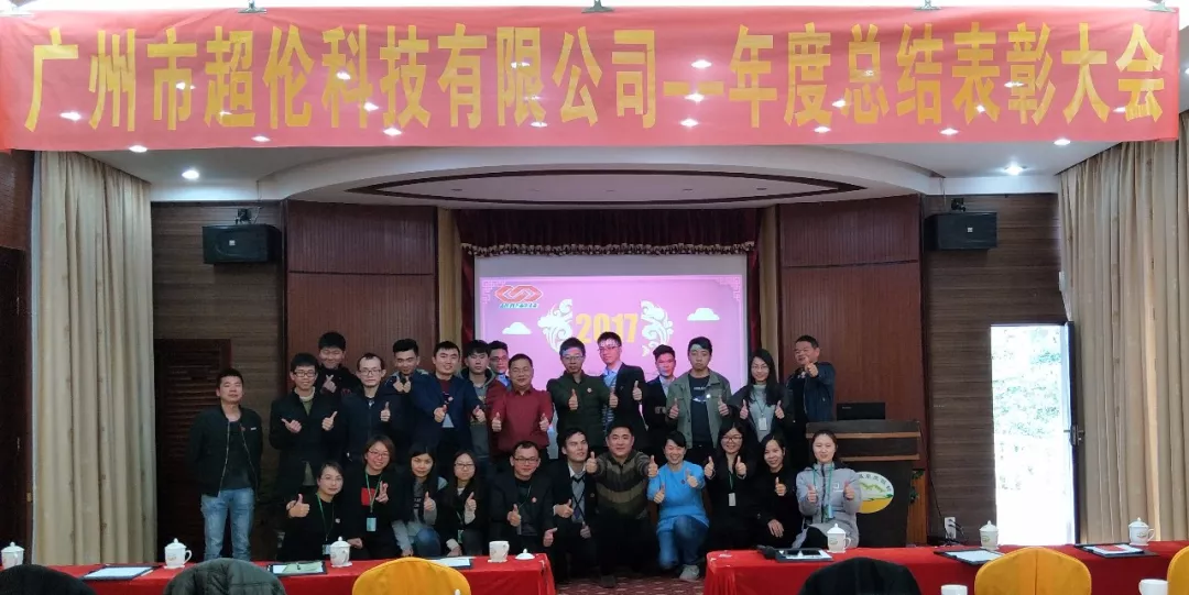 “超越自我，無與倫比”-年度總結(jié)表彰大會