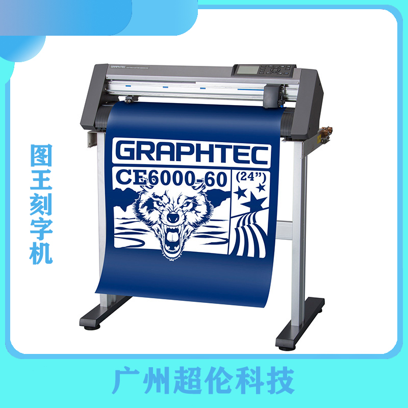 熱轉印刻字膜用什么牌子機器好