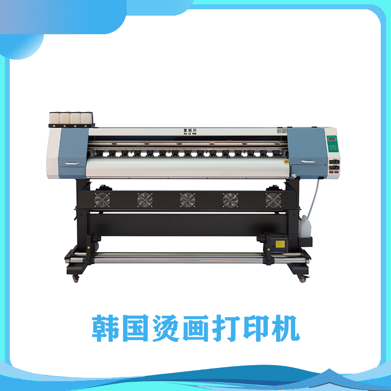 韓國(guó)燙畫打印機(jī)