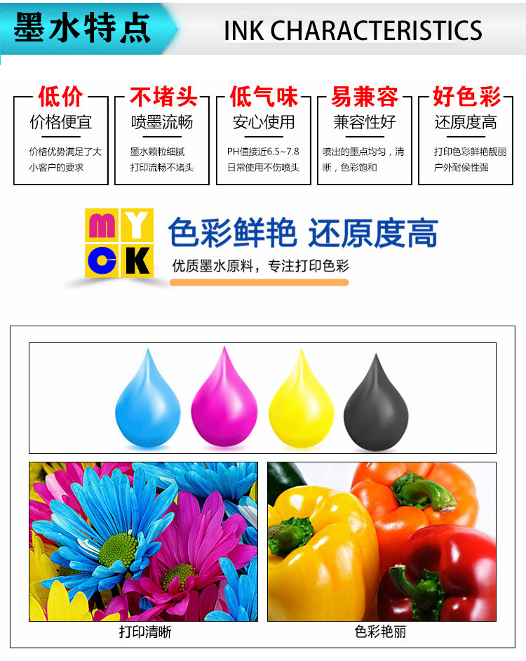 墨水特點(diǎn)