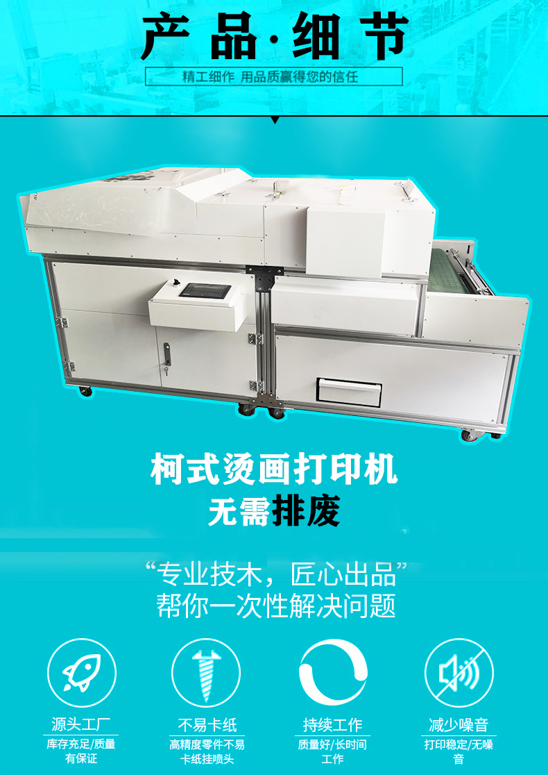 柯式燙畫打印機