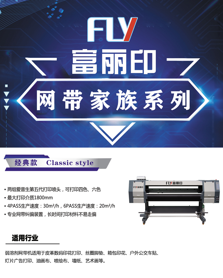 富麗印皮革網帶機