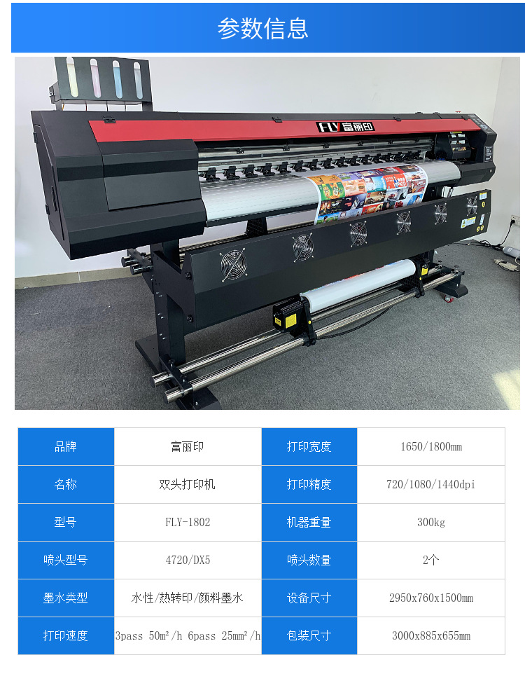 富麗印數(shù)碼印花機(jī)機(jī)器參數(shù)