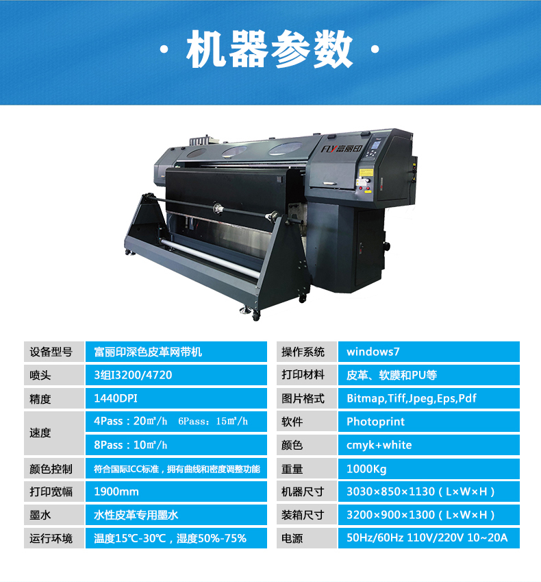 深色皮革網帶機機器參數