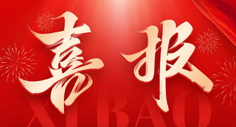 重磅喜訊！歐泰威爾榮獲高新技術企業認定，創新之路再添新章